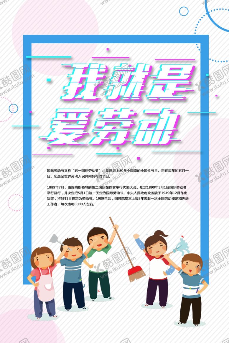编号：87524807011247507073【酷图网】源文件下载-劳动节