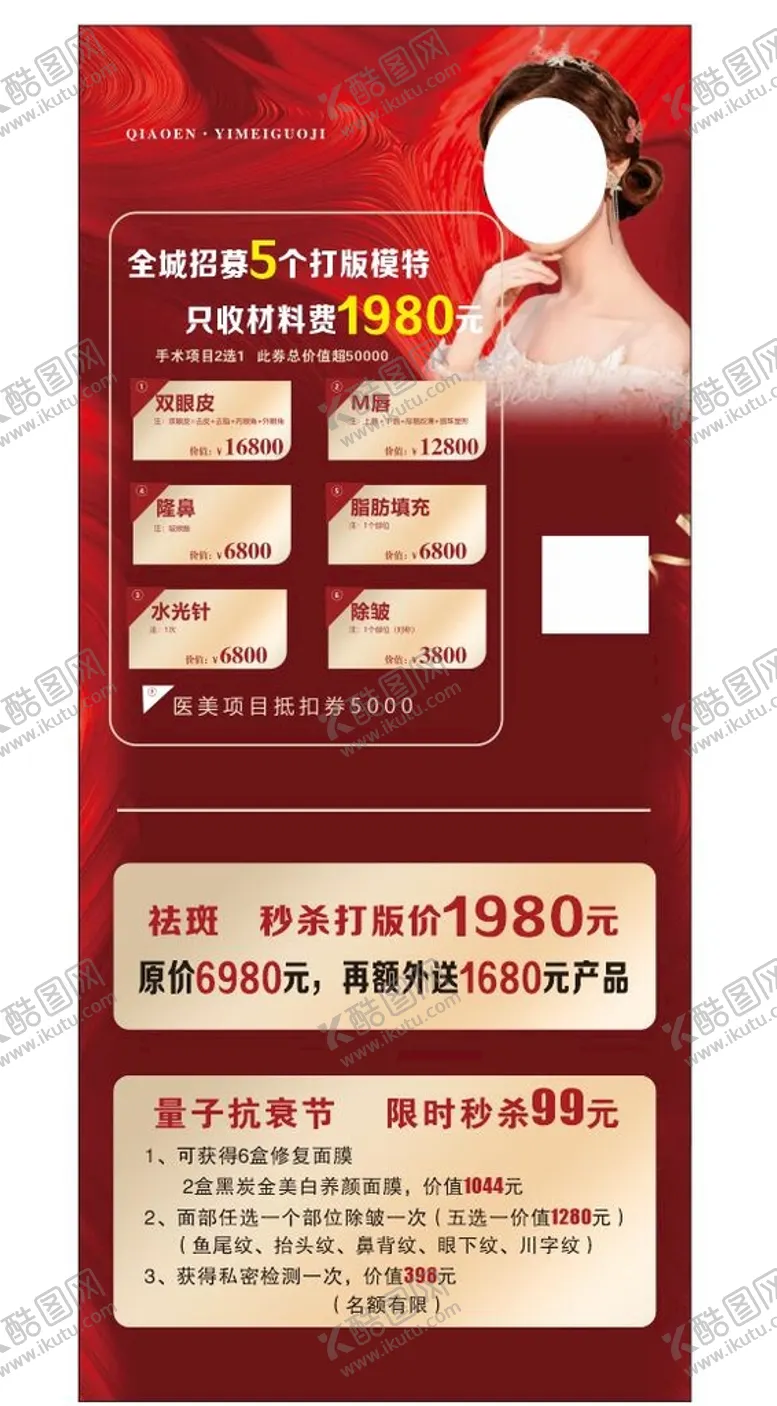 编号：10214310271426305304【酷图网】源文件下载-美容