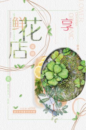 日系海报插画促销模板