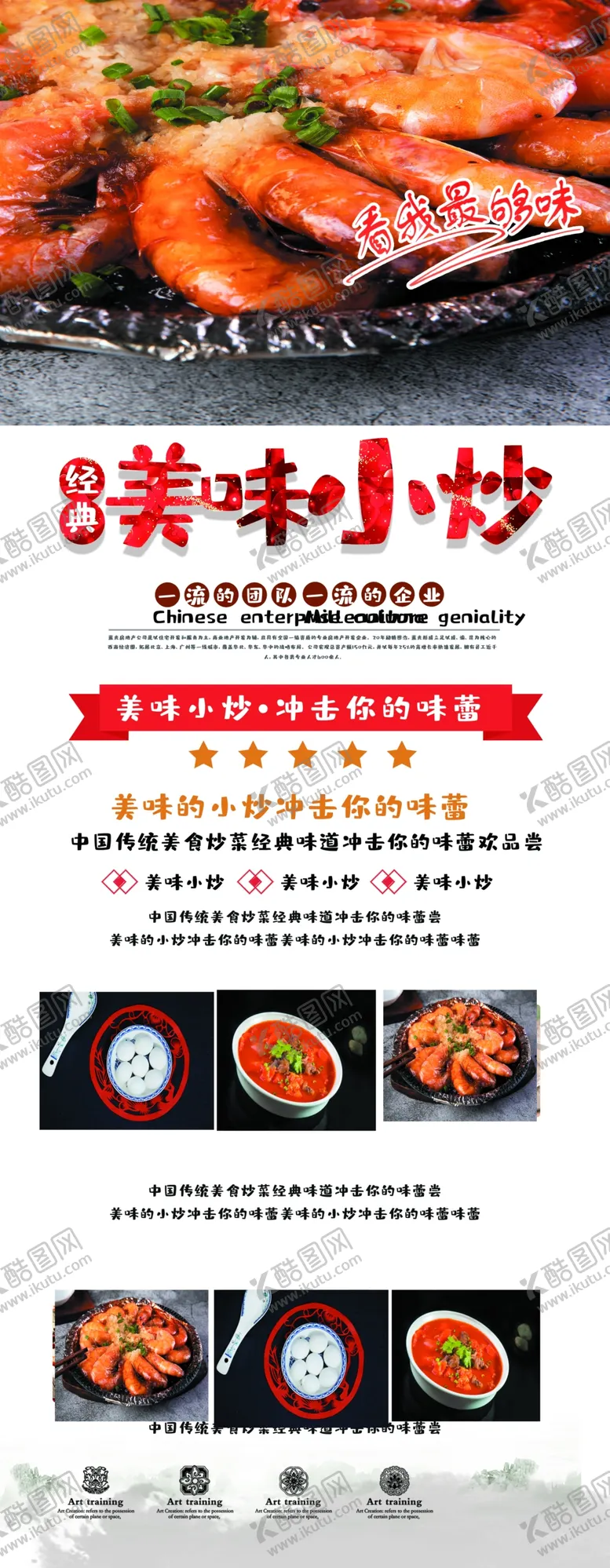 编号：37776203241903344592【酷图网】源文件下载-美味小炒