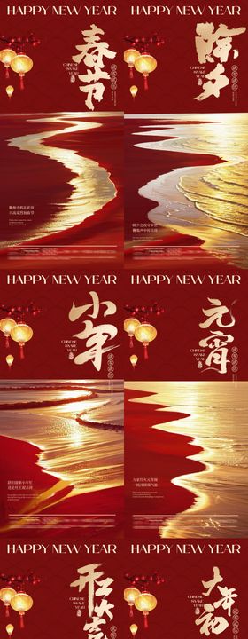 新年年俗红金系列海报