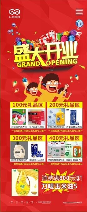母婴店开业海报
