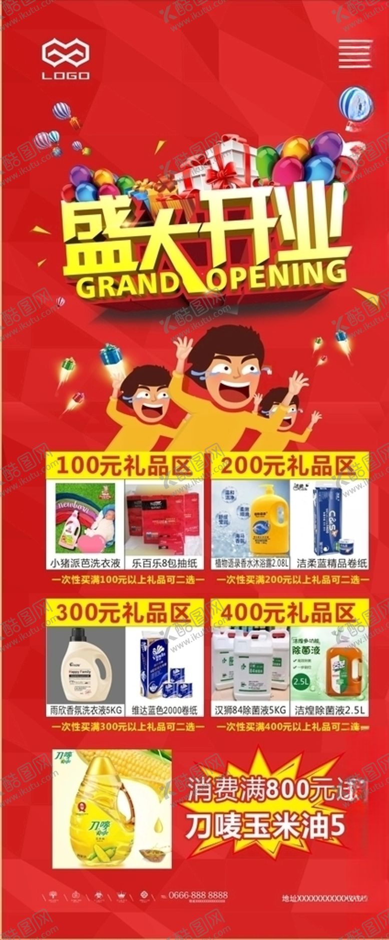 编号：88030406151000257036【酷图网】源文件下载-母婴店开业海报