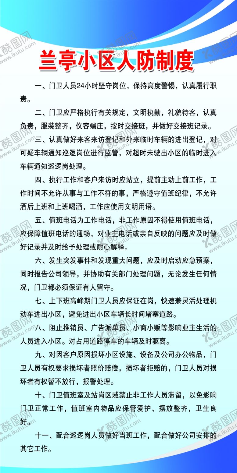 编号：30061010040115085486【酷图网】源文件下载-制度表