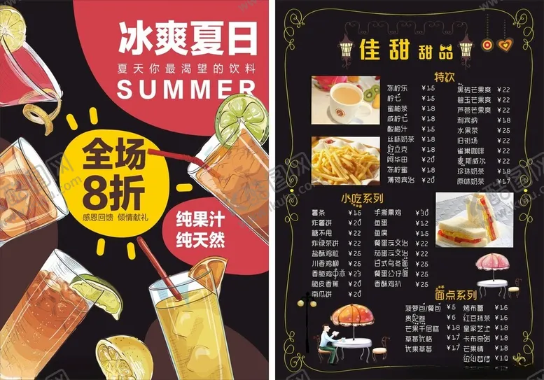编号：62020906292104102787【酷图网】源文件下载-冰爽夏日