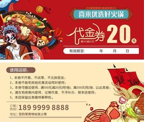 火锅代金券