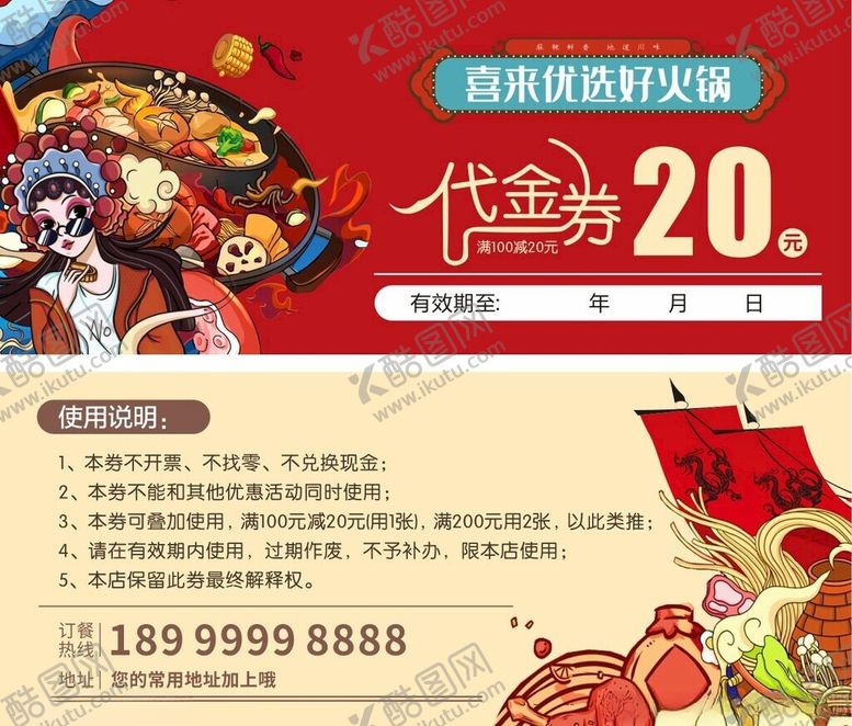 编号：44954504021522346406【酷图网】源文件下载-火锅代金券