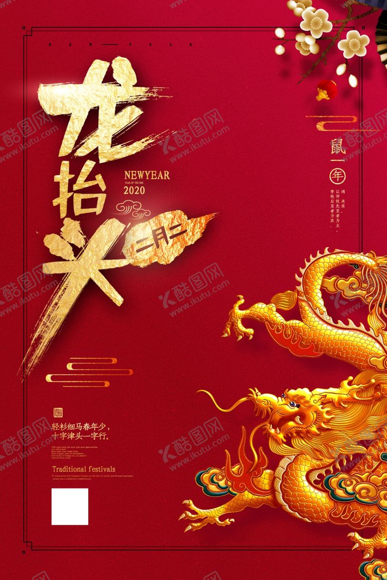 编号：94056407090830486876【酷图网】源文件下载-龙抬头