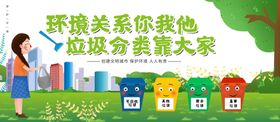 倡导垃圾分类海报