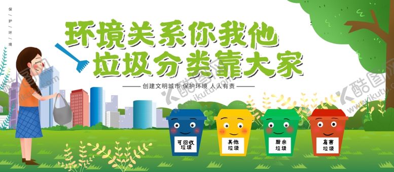 编号：85932507072148235782【酷图网】源文件下载-女孩倡导垃圾分类