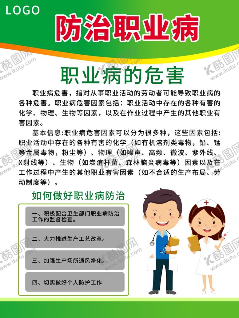 编号：72485410141311077399【酷图网】源文件下载-职业病