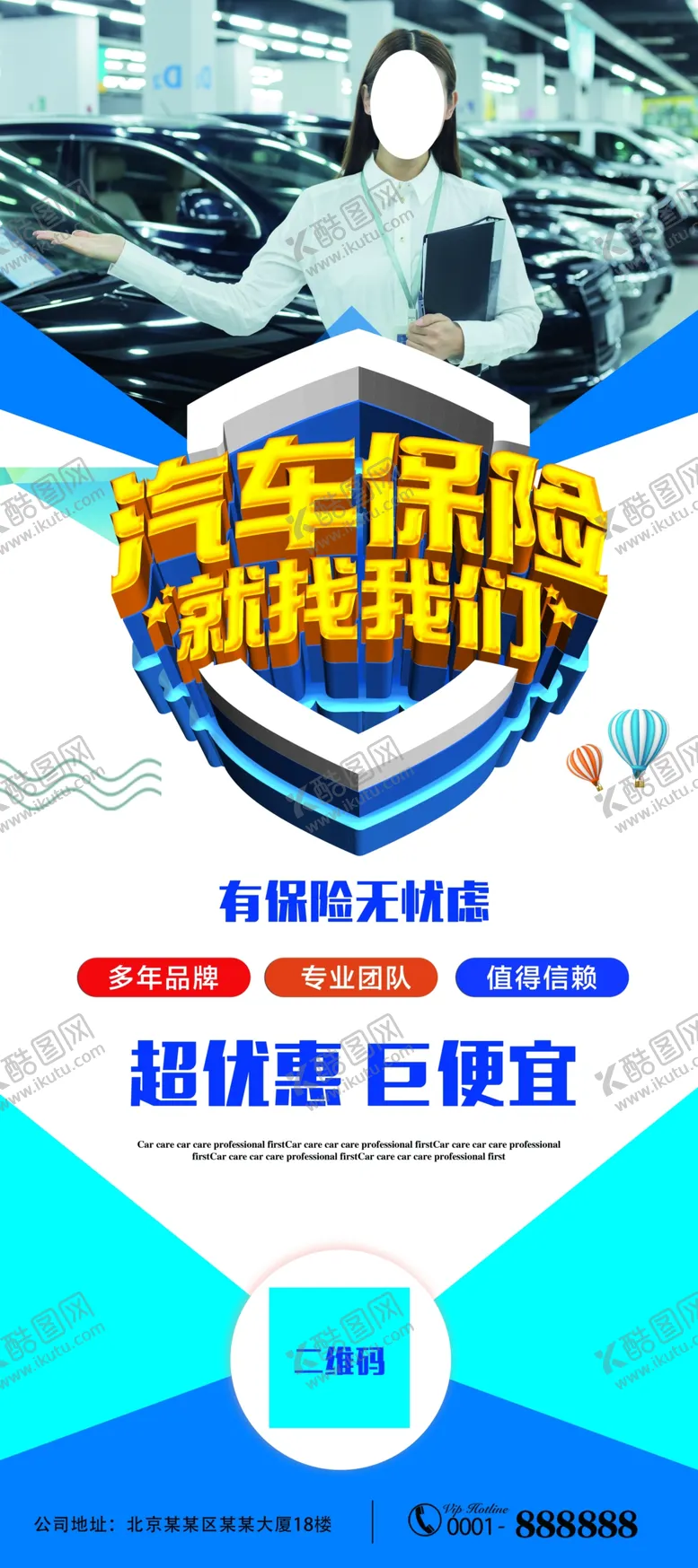 编号：79958505031743332993【酷图网】源文件下载-汽车保险