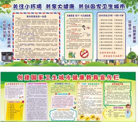 创建卫生城市