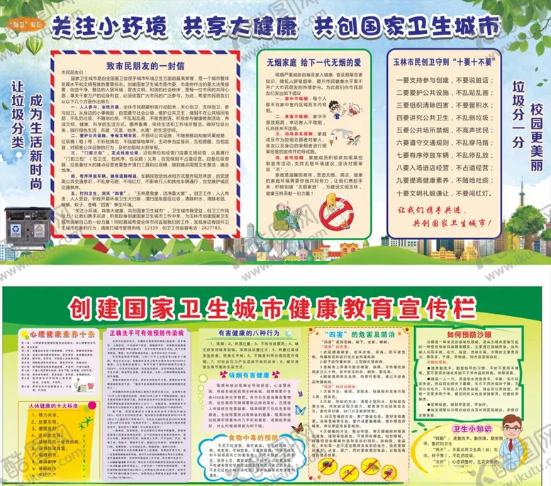 编号：67757706301135078469【酷图网】源文件下载-创建卫生城市