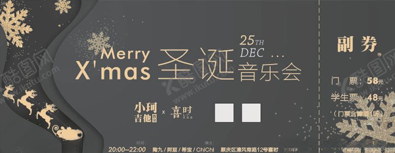 编号：55133806271801499417【酷图网】源文件下载-圣诞音乐会门票
