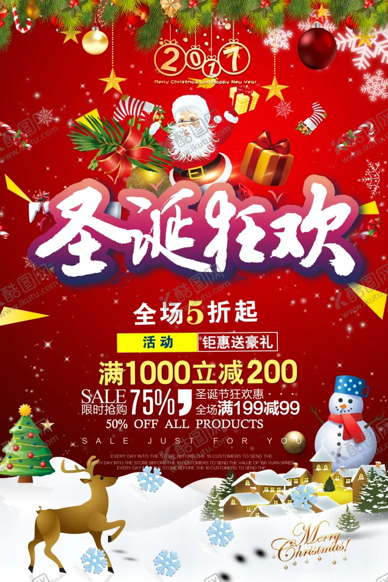 编号：57831204241235087929【酷图网】源文件下载-圣诞狂欢