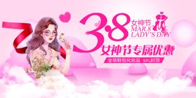 38妇女节女神节三八卡片约惠海报