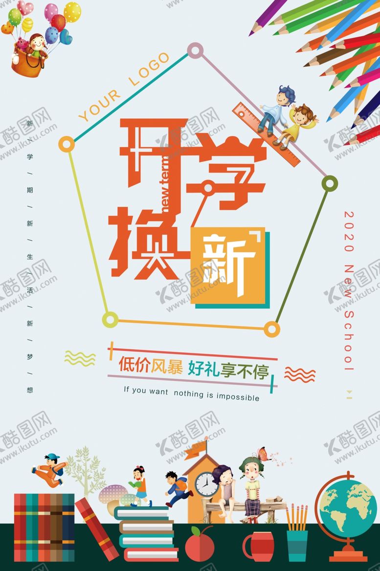 编号：26938110182110153234【酷图网】源文件下载-开学换新