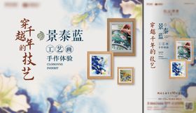 景泰蓝手作工艺画暖场背景板