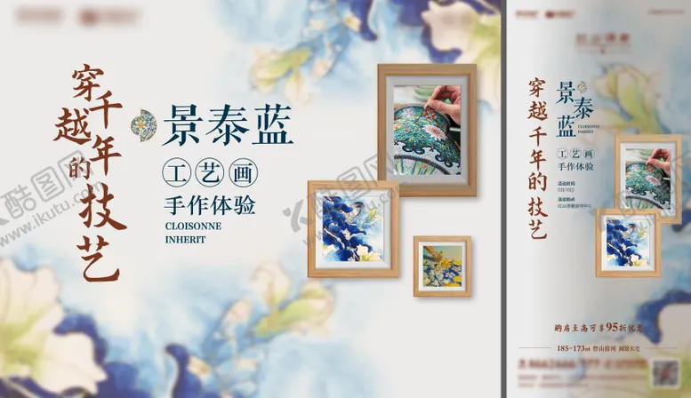 编号：38241605051532229901【酷图网】源文件下载-景泰蓝手作工艺画暖场背景板