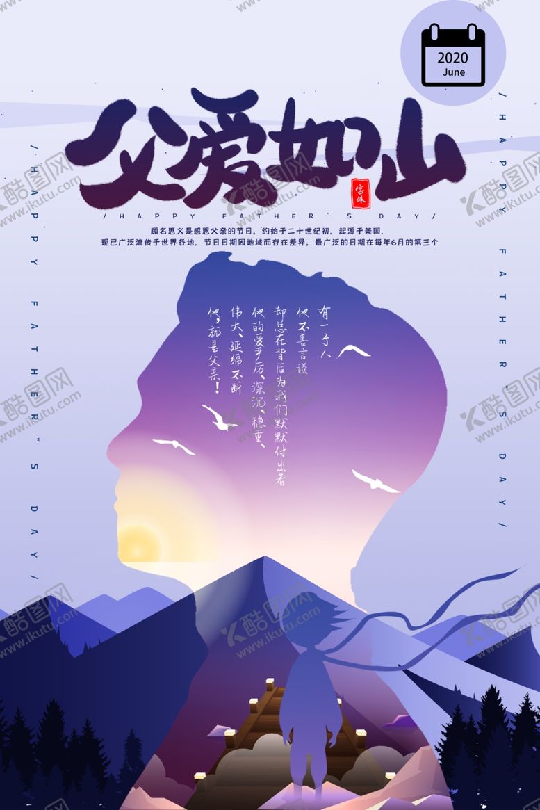 编号：85874306280137306318【酷图网】源文件下载-父亲节海报