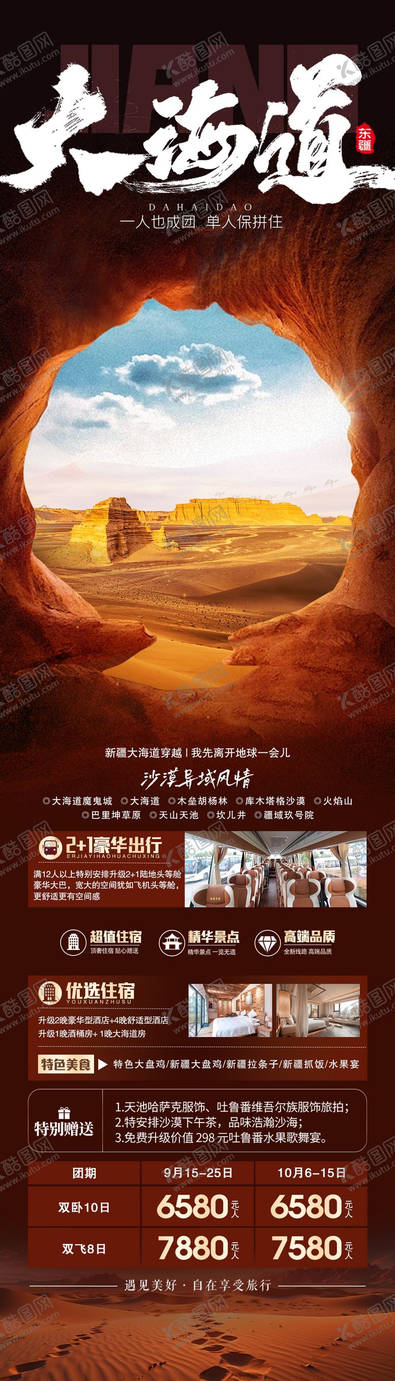 编号：49289211230833199418【酷图网】源文件下载-大海道