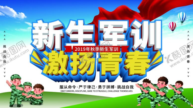 编号：85894007090823374061【酷图网】源文件下载-新生军训