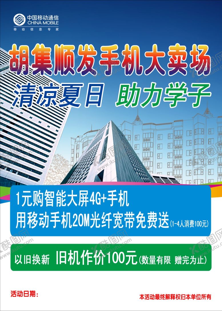 编号：95426010040555401074【酷图网】源文件下载-手机单页反