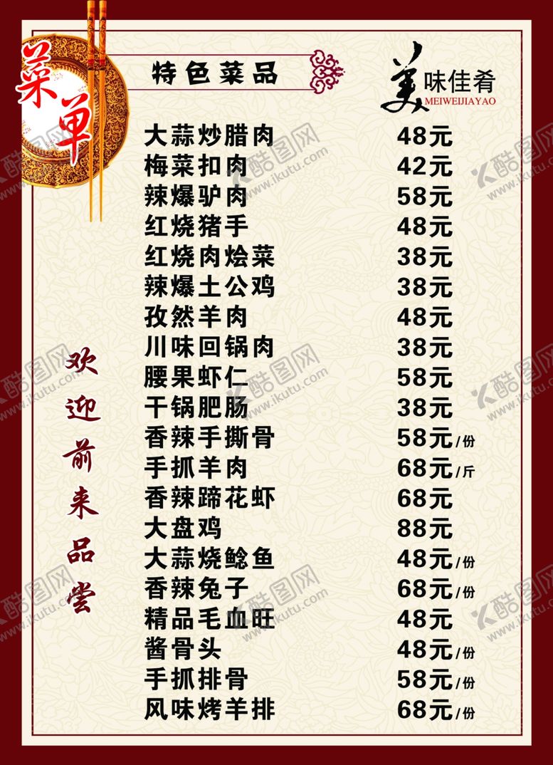 编号：40635310131917421377【酷图网】源文件下载-特色菜品菜单菜谱