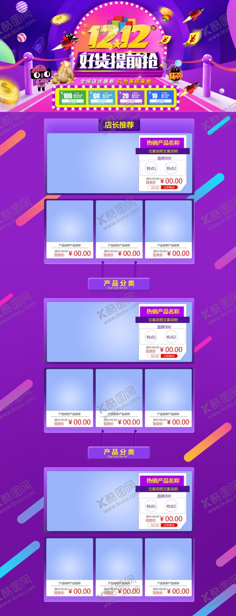 编号：70793805051725327738【酷图网】源文件下载-双十二淘宝网页
