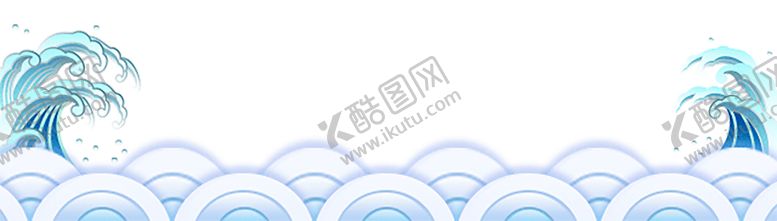 编号：68476409190441257434【酷图网】源文件下载-浪花素材