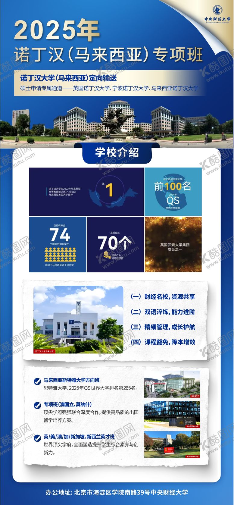 编号：11749411241845089617【酷图网】源文件下载- 教育培训名校留学全球简洁宣传海报