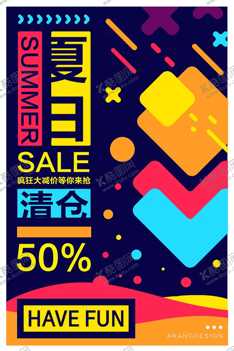 编号：91443811281750056676【酷图网】源文件下载-夏日清仓