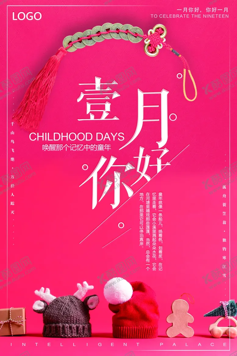 编号：59511106271130126021【酷图网】源文件下载-一月你好简约清新海报