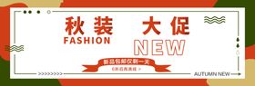 秋装大促