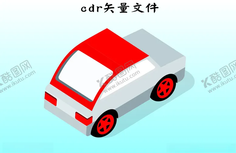 编号：80346902172143431176【酷图网】源文件下载-车子