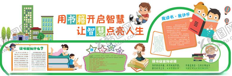 编号：46512904031806062996【酷图网】源文件下载-儿童阅读活动场景展示