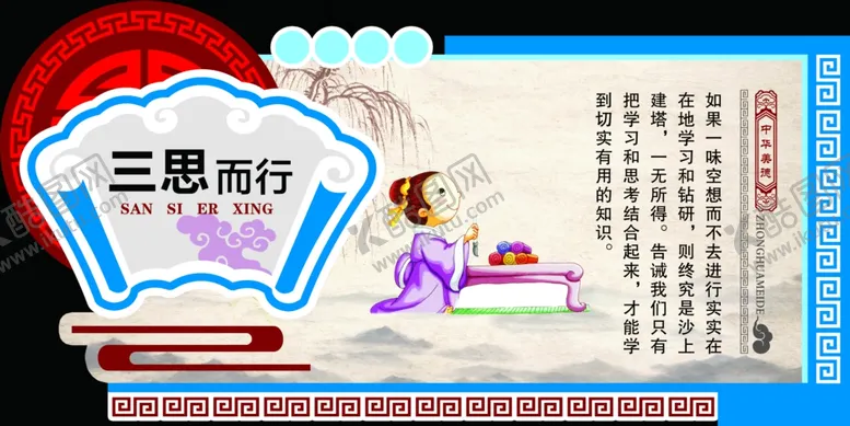 编号：91080506170548231849【酷图网】源文件下载-三思而行