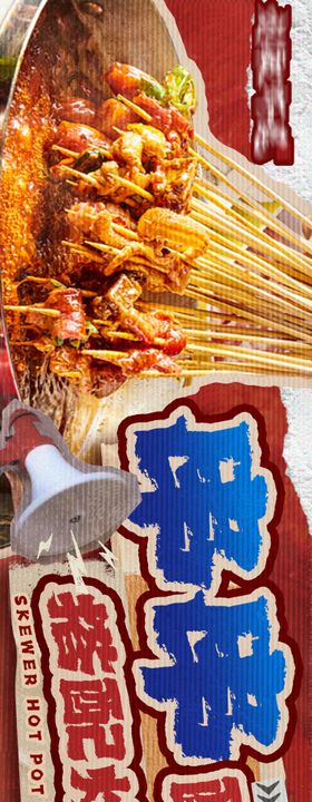 餐饮宣传海报