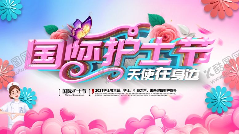 编号：44913303242239566120【酷图网】源文件下载-护士节
