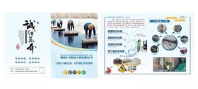 防水公司折页