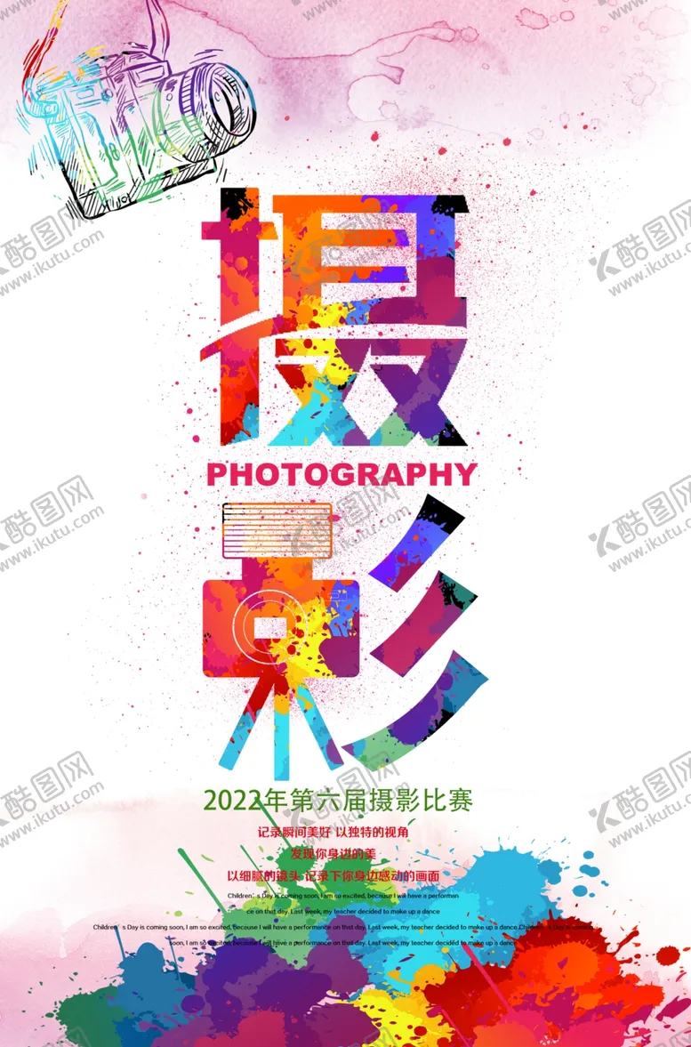 编号：76837704211617261472【酷图网】源文件下载-摄影海报