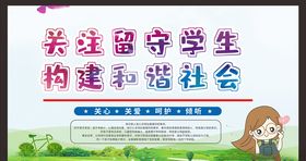 关爱留守儿童