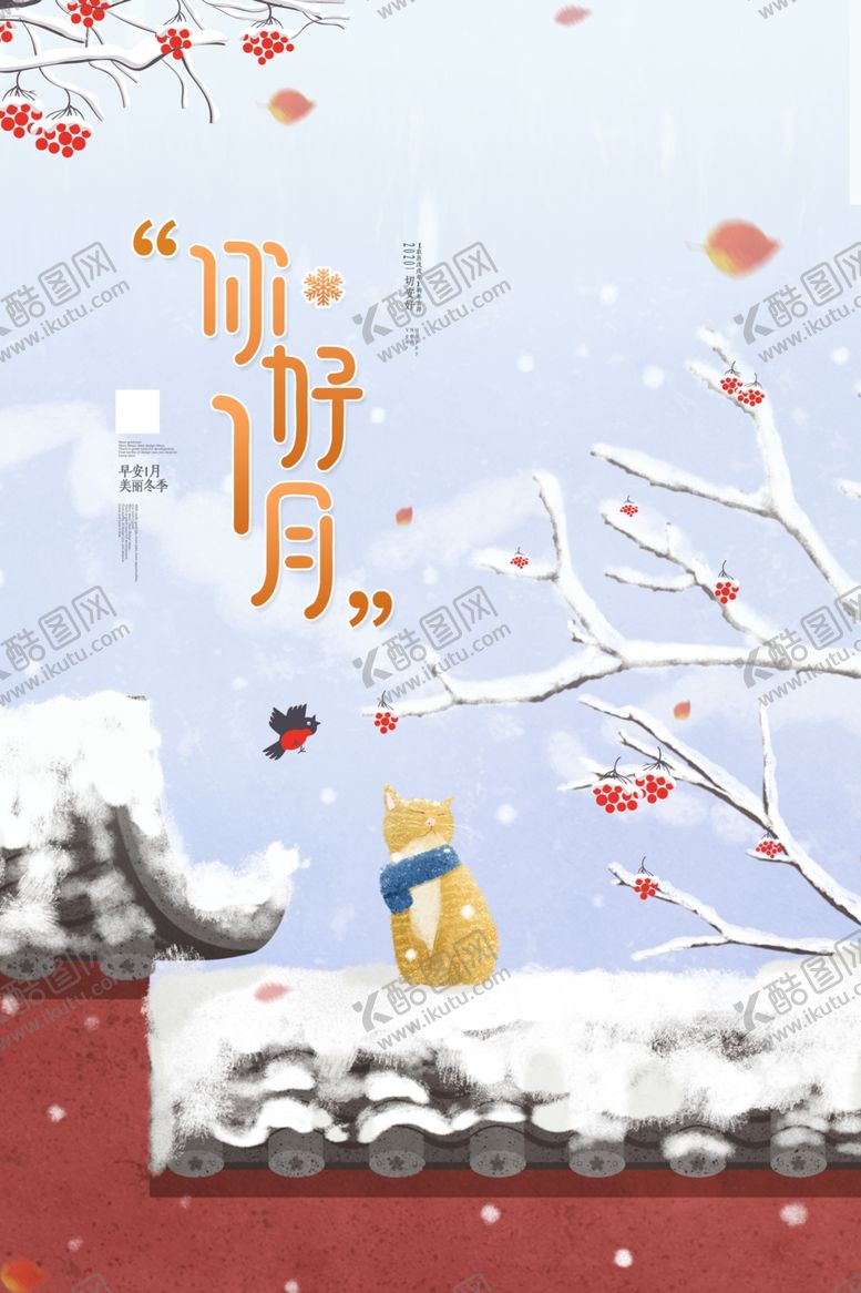 编号：78829010080952375437【酷图网】源文件下载-一月