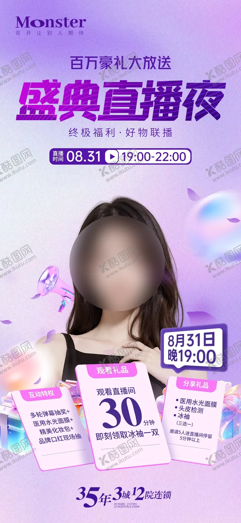编号：63166902231631014353【酷图网】源文件下载-直播海报