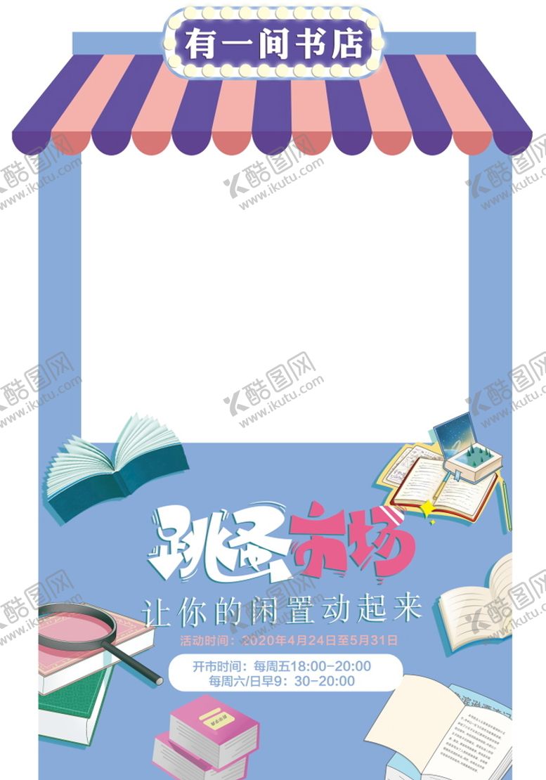 编号：24950610120203208253【酷图网】源文件下载-美食摊位门头 地摊美陈 