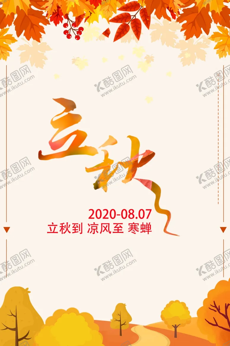 编号：31395105091803121647【酷图网】源文件下载-立秋时分