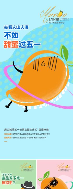 芒果套圈海报