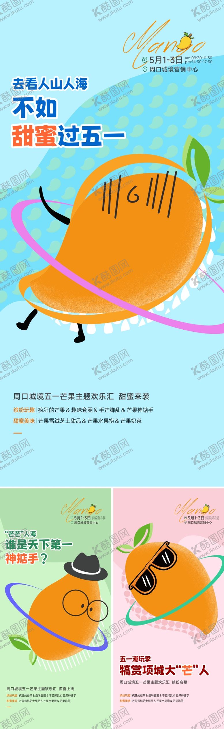 编号：88818605131406482249【酷图网】源文件下载-芒果套圈海报