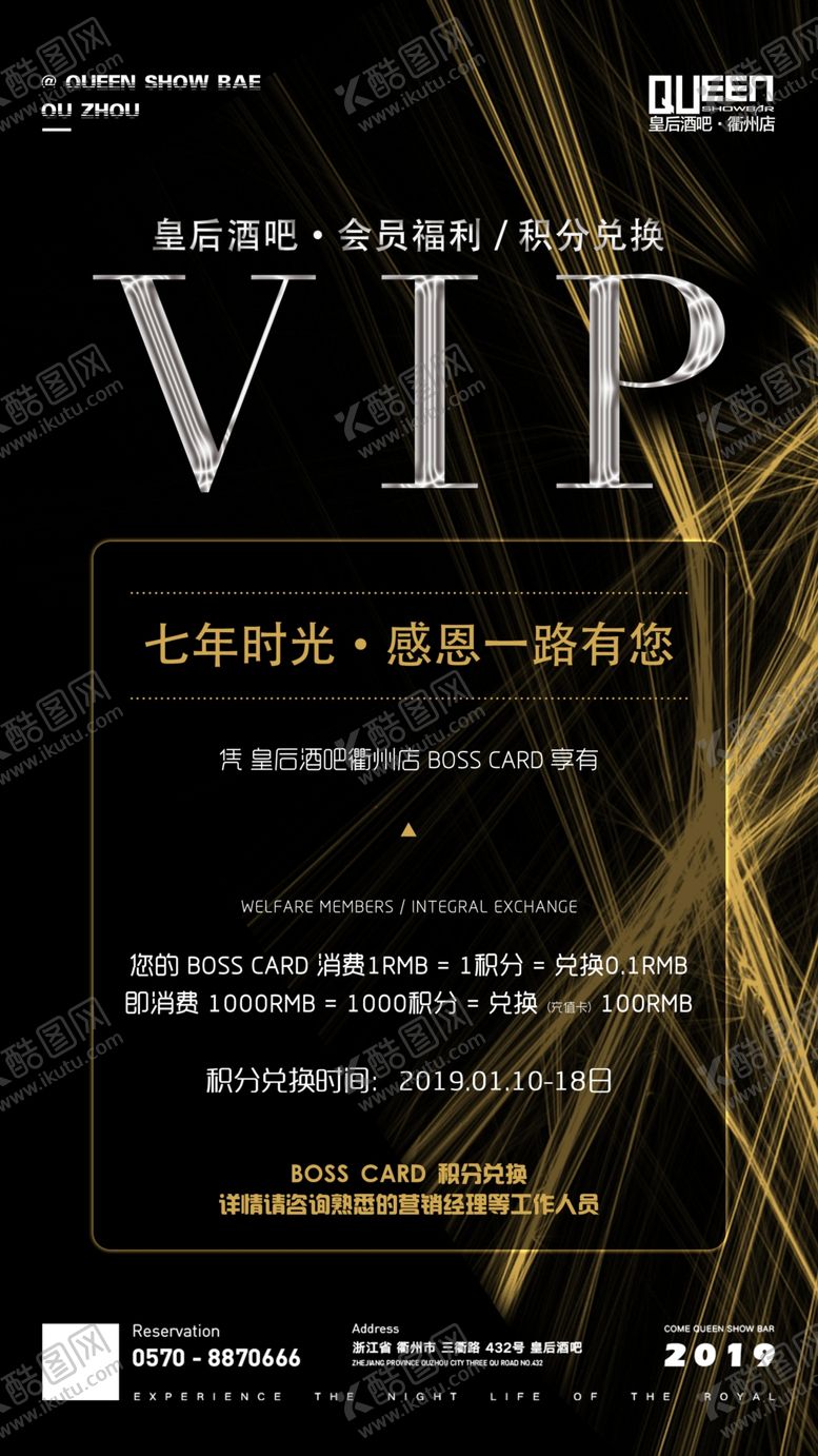 编号：46940206242127395532【酷图网】源文件下载-酒吧VIP回馈海报
